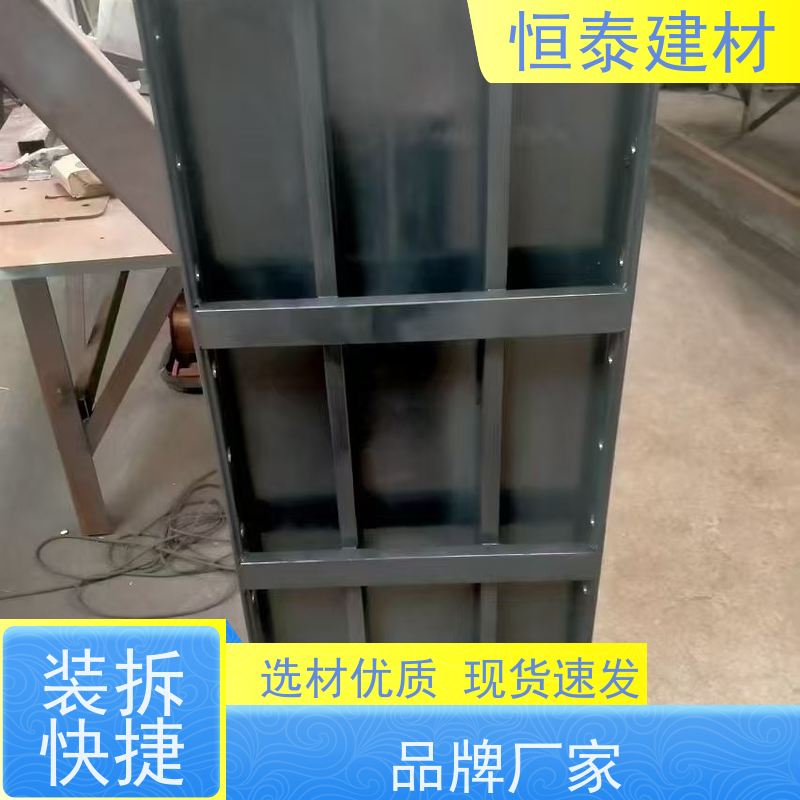 恒泰 可定制定尺可异形 整体拼模拆模 Q700 建筑模具