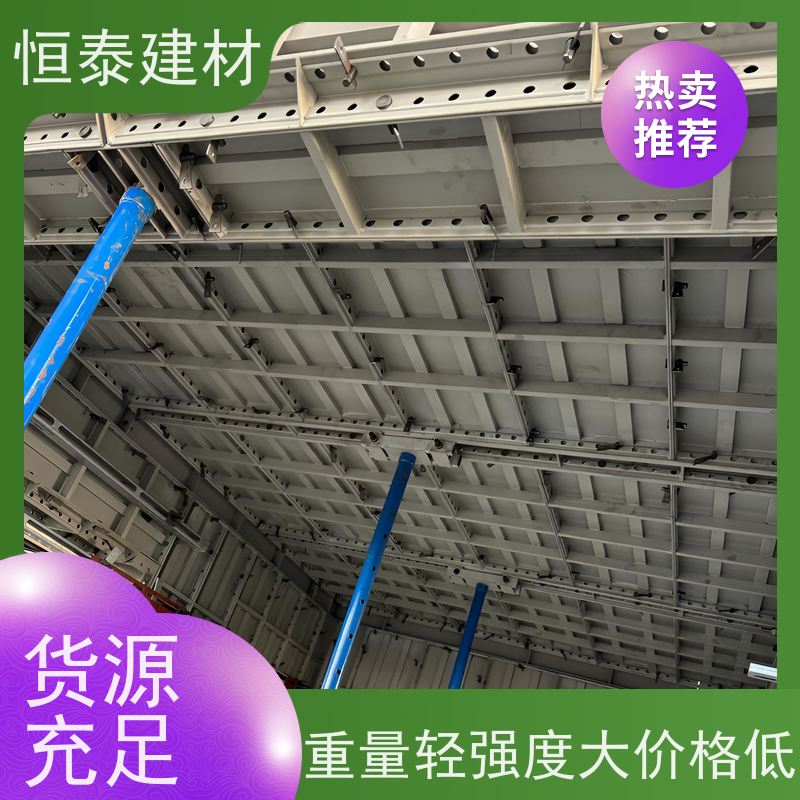 恒泰 混凝土成镜面效果 一体挤压成型 Q700高强钢 现浇墙体建筑模板
