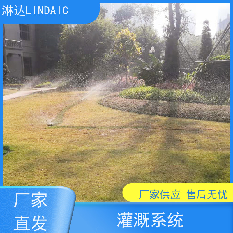 淋达LINDAICS 自动喷灌设施 有效提高灌溉效率 货源充足