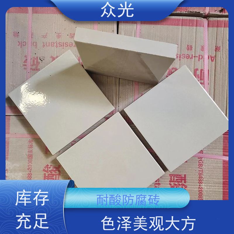 众光 耐酸砖厂家 酸性化工行业用 多种尺寸可选