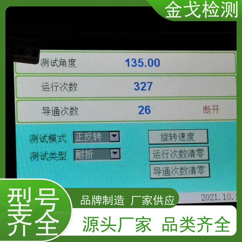 金戈检测 折叠屏扭转耐折磨合试验机 耐用 美观之效果 稳定准确