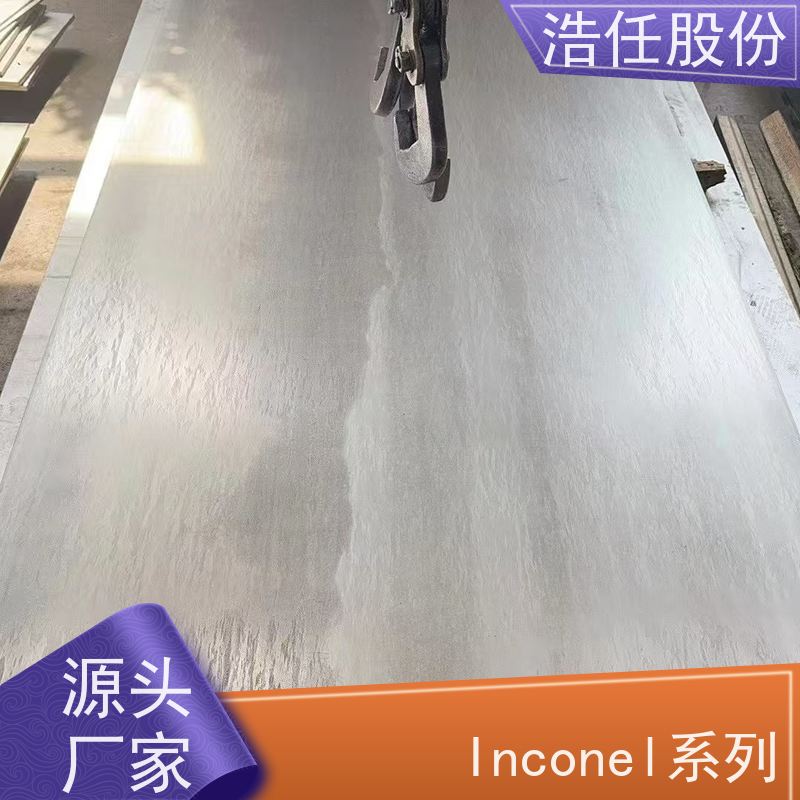 浩任股份 英科乃尔718板 不锈钢钢管 光亮研磨圆棒材 可定制
