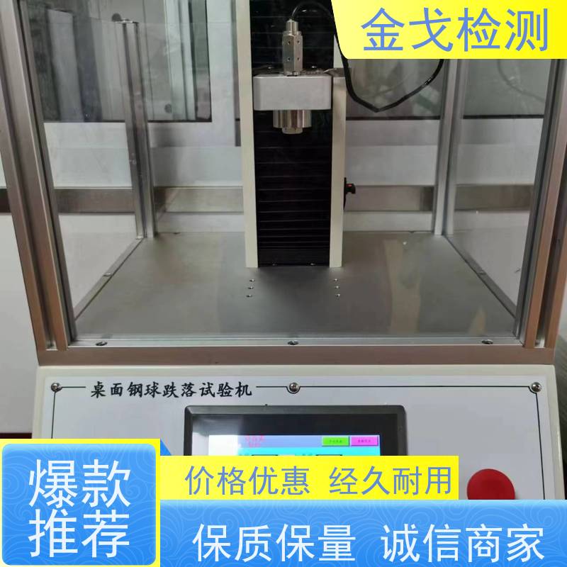  钢球跌落试验机 适用于小型电子产品 支持定制