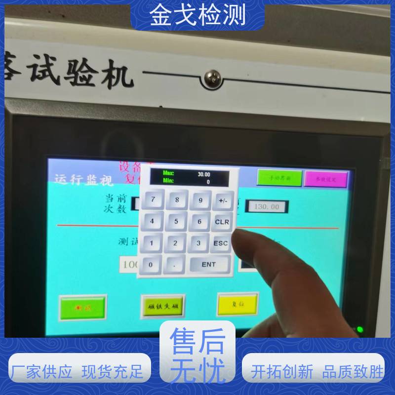  屏幕重物冲击试验机 电池铁吸放钢球 非标定制