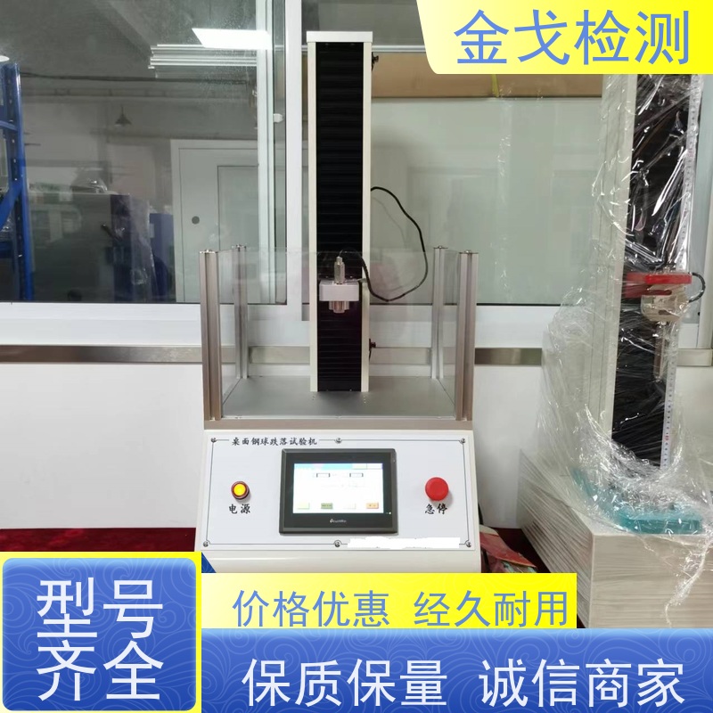  屏幕重物冲击试验机 适用于小型电子产品 符合标准