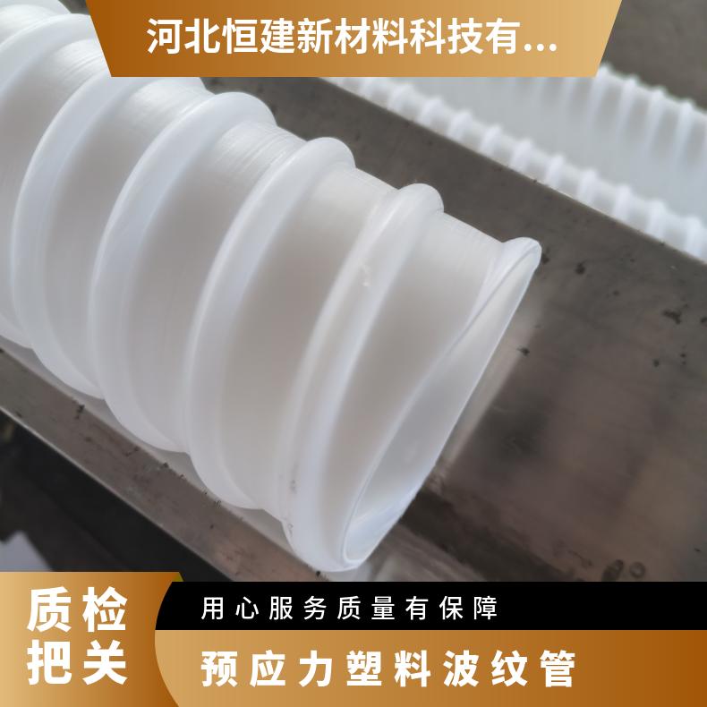 恒建 混凝土预埋桥梁预应力塑料波纹管 硬式透水管 厂家按需定制