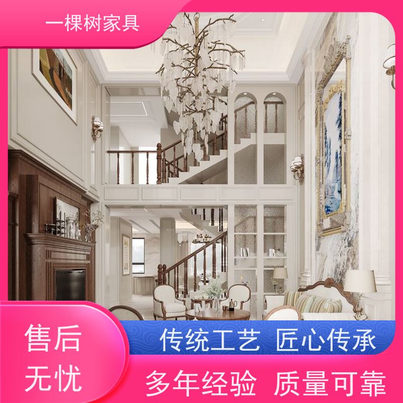 一棵树家居 美式风格装修 实木定制家具 传统榫卯工艺匠心传承