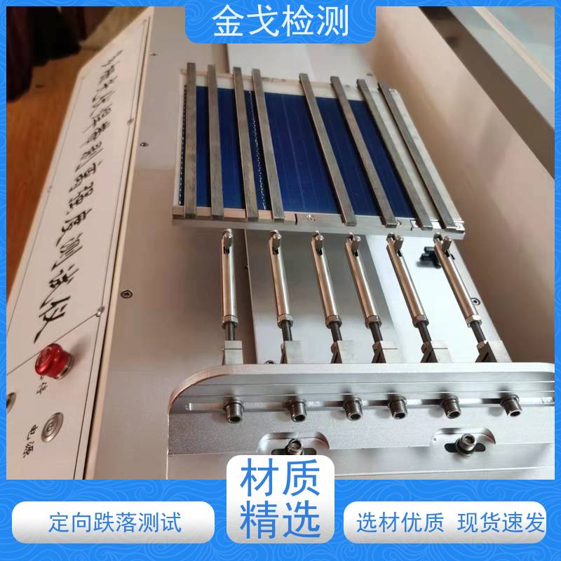 金戈检测 电子词典定向跌落试验机 基准高度补偿功能 支持定制