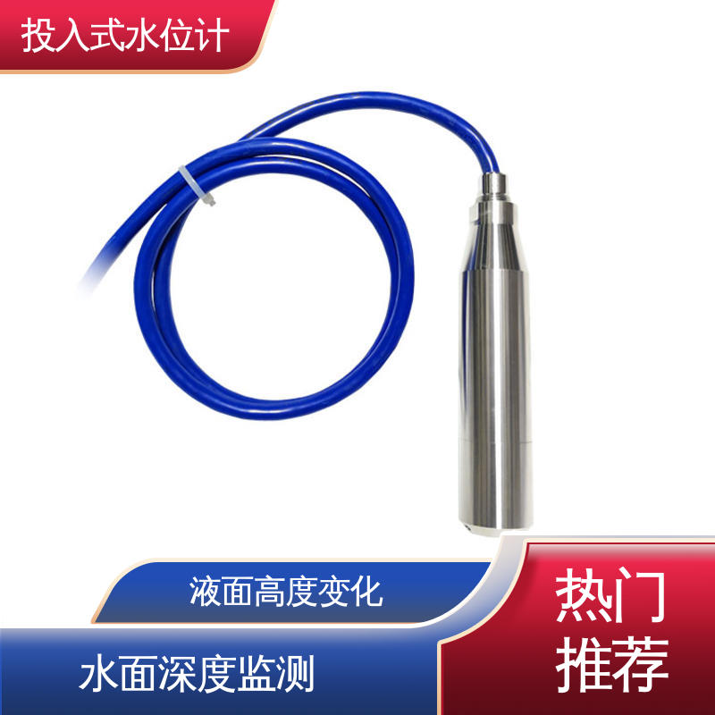 锅炉用水 液位高度 硅压阻式水位计 长期在线监测