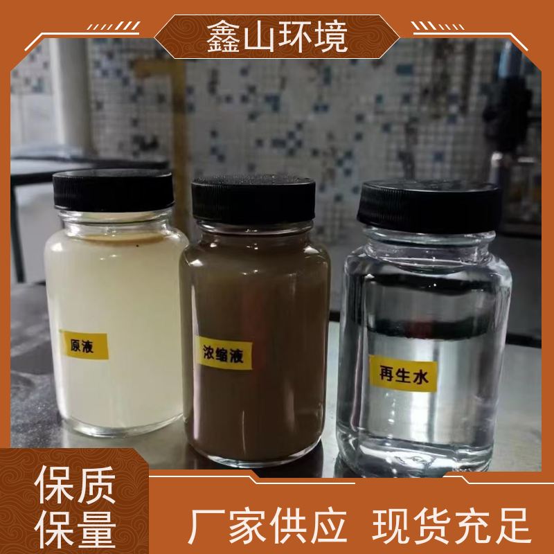 鑫山环境 小型水墨废水处理 机器 全自动 专人指导