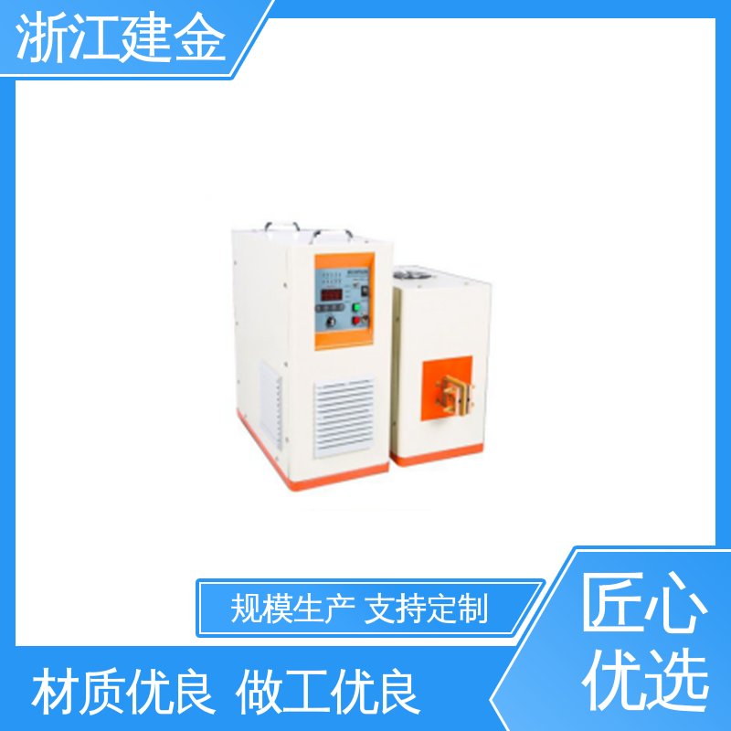 建金科技新型 中频感应加热炉 紧固件加工 安装方便
