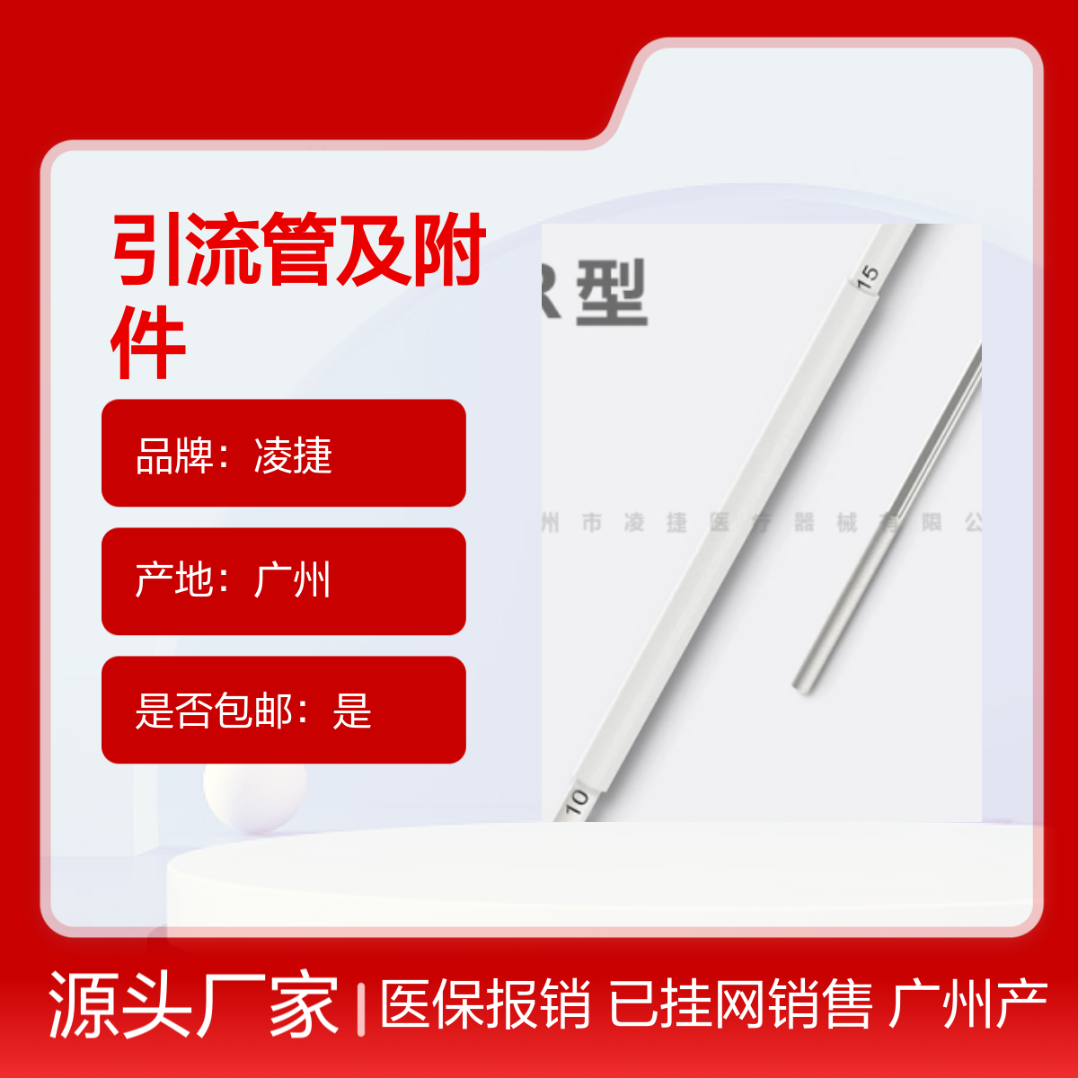 凌捷医用聚氨酯引流管及附件 胸腔腹腔穿刺引流必备