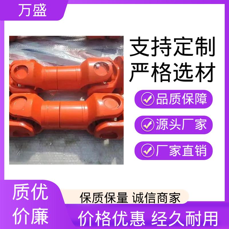 万盛 中间轴型联轴节 标准伸缩法兰式 万向节传动轴 重型焊接式十字节