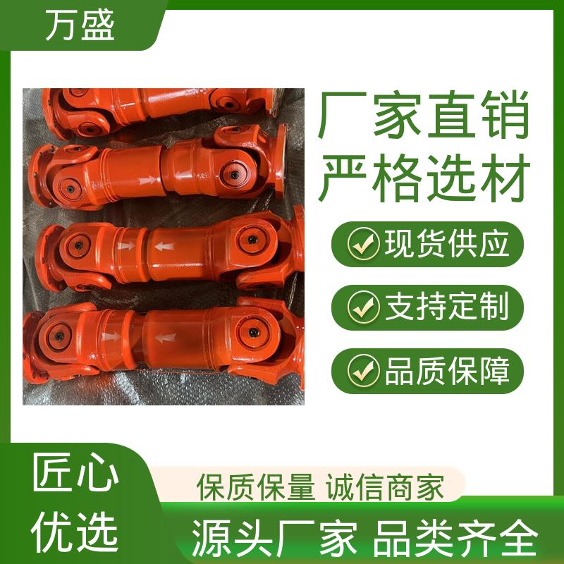 万盛 传动效率高 伸缩式十字轴 中间轴型联轴节 万向连轴器