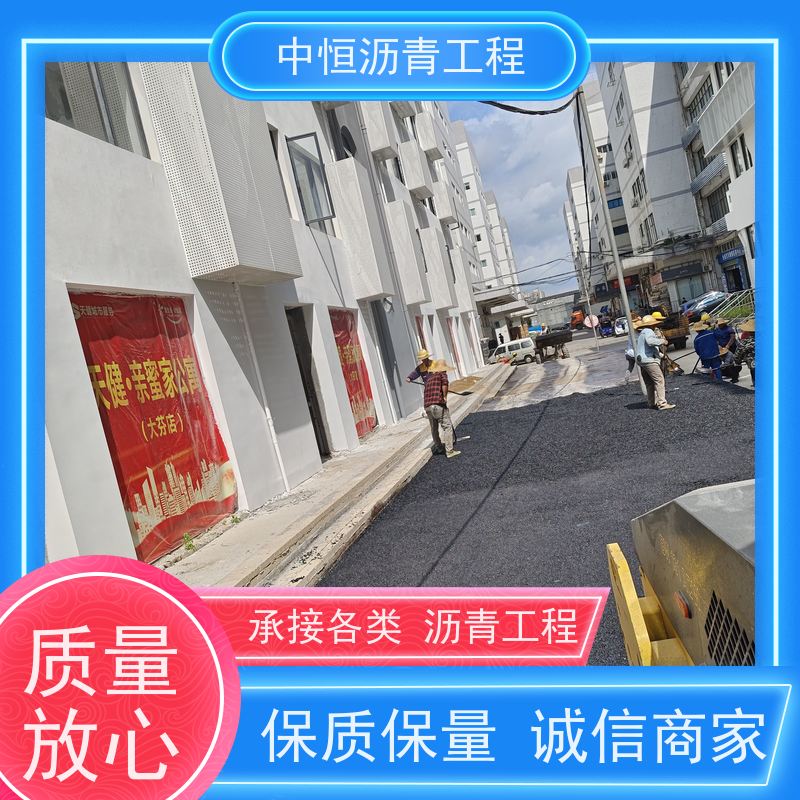 中恒 小区 沥青路 面 包工包料 施工简便 款式齐全