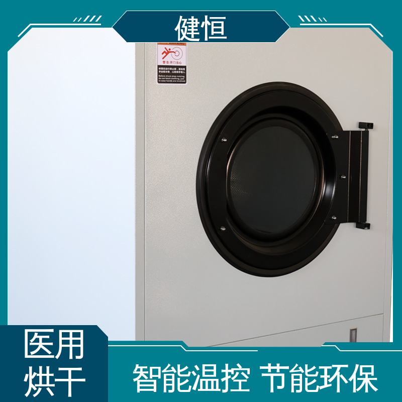 健恒 养老院 病服烘干机 高温消毒杀菌 源头工厂 支持定制