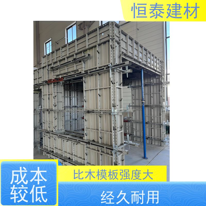 恒泰 建筑模具 Q700高强钢 孔位可与铝模板通用 现浇剪力墙结构