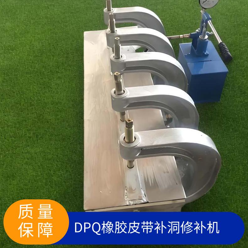 橡胶皮带补洞修补机 胶带接头 型号DPQ 碳钢 重量120kg 2块