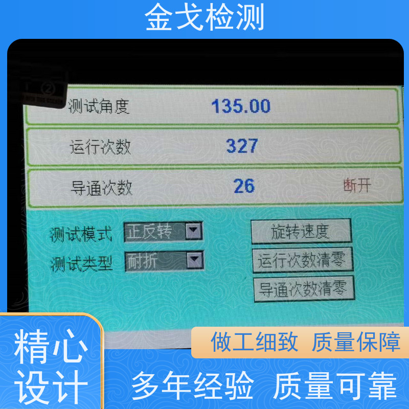 金戈检测 柔性品弯折寿命试验机 适用于各种橡胶 操作简单