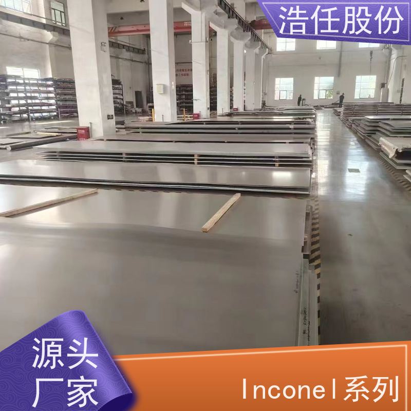 浩任股份 英科耐尔718 铬镍合金 高韧性 1mm-30mm