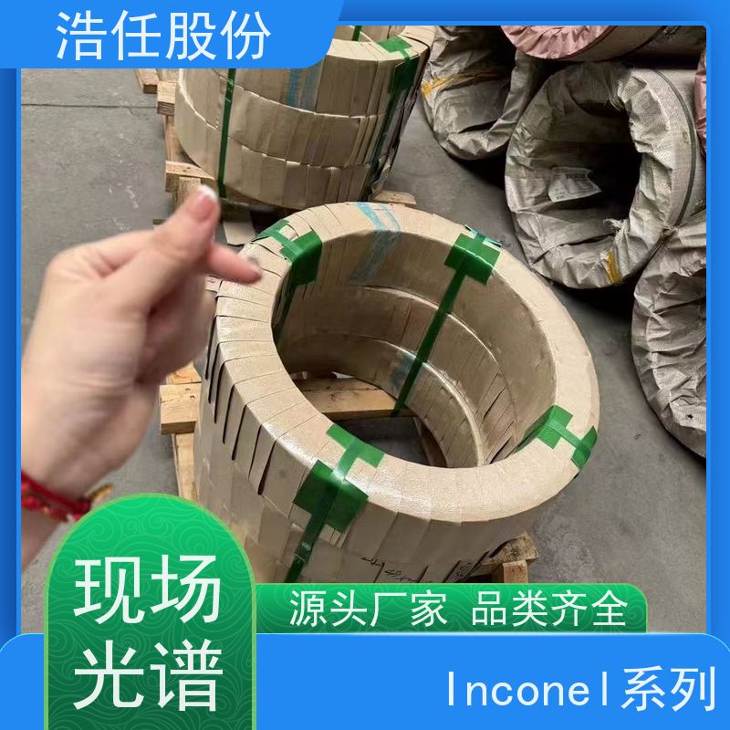 浩任股份 英科乃尔718圆钢 镍基合金 黑棒 可切割加工