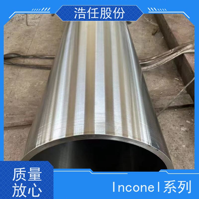 浩任股份 inconel718圆钢 不锈钢钢管 高韧性 压力性能好