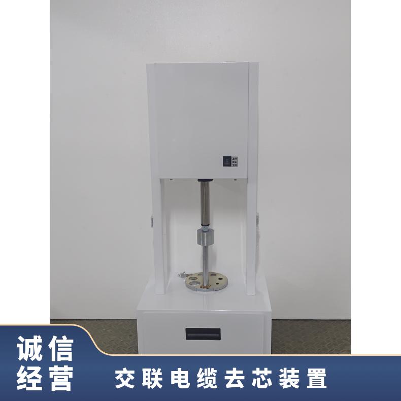 希欧XU-03B 电动交联电缆去芯装置 线缆冲芯试验机