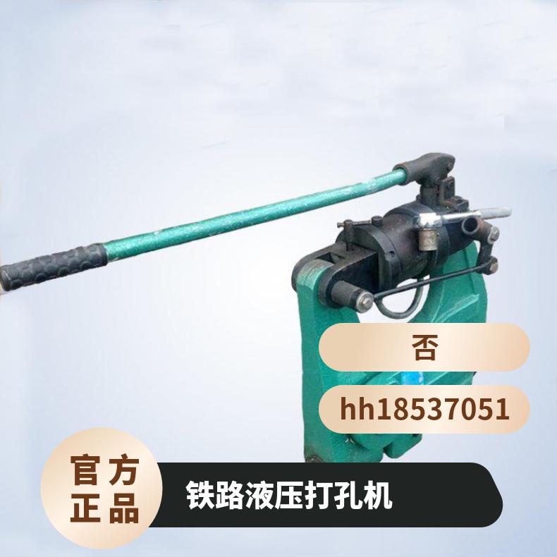 盛诺 KKY-800 液压挤孔机 24kg钢轨钻孔机 性能稳定 规格齐全 操作简单