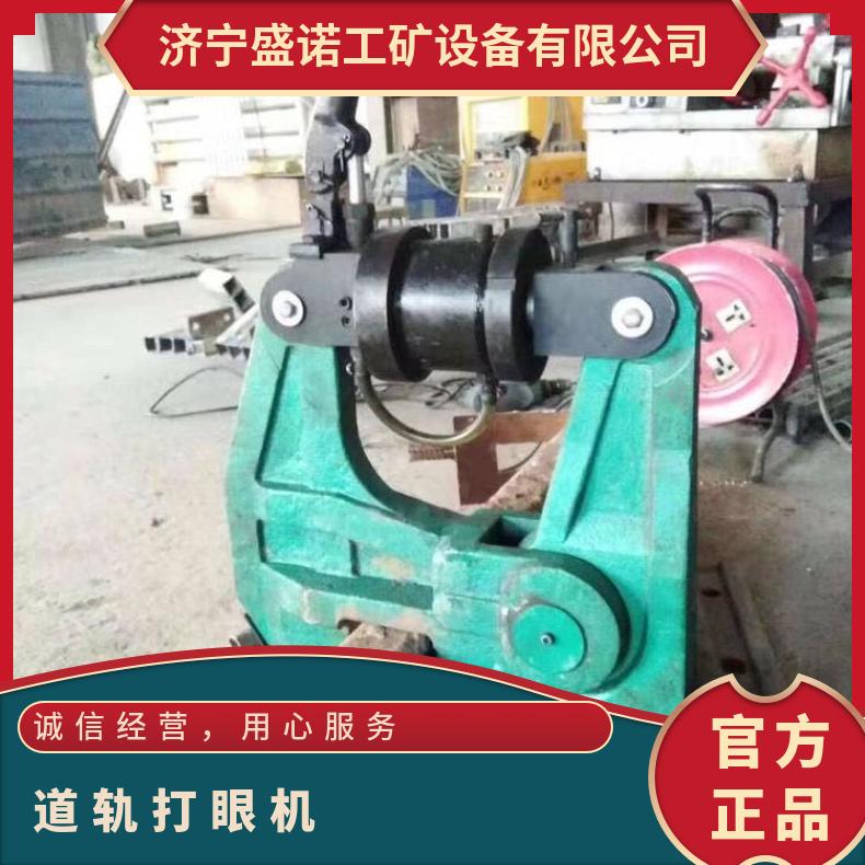 盛诺 轨道打孔机 KKY-1050 液压挤孔机 24公斤钢轨 规格齐全 性能稳定