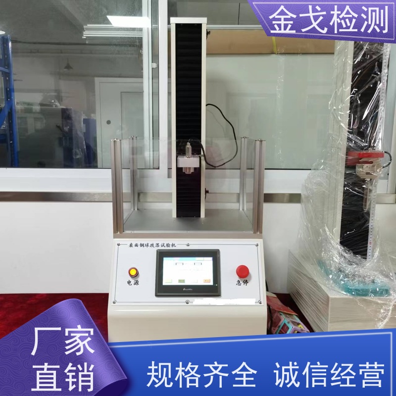  防二次冲击落球测试机 不受球径限制 符合标准
