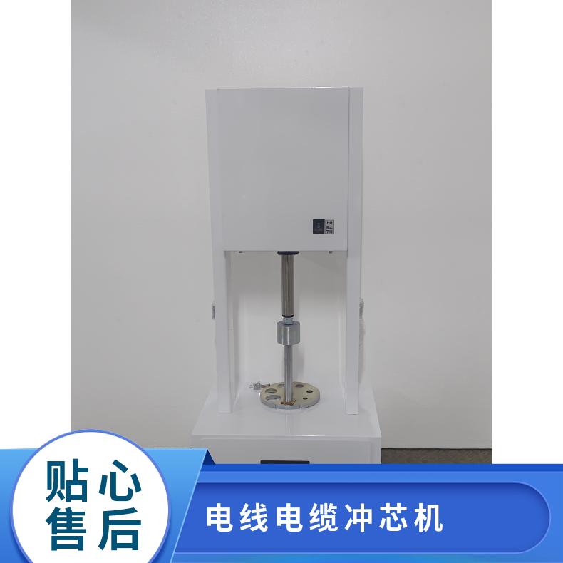 XU-03 电线电缆冲芯机 导体去芯装置 电动除芯机 希欧仪器