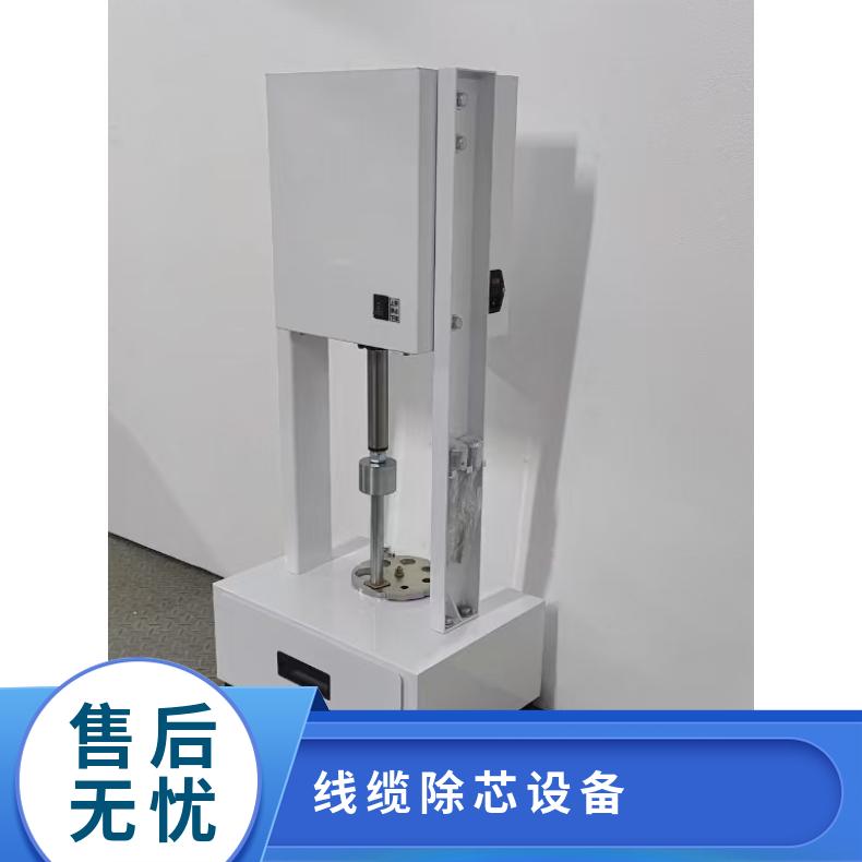 电动交联电缆冲芯机 线缆去芯装置 用于线缆制样除芯