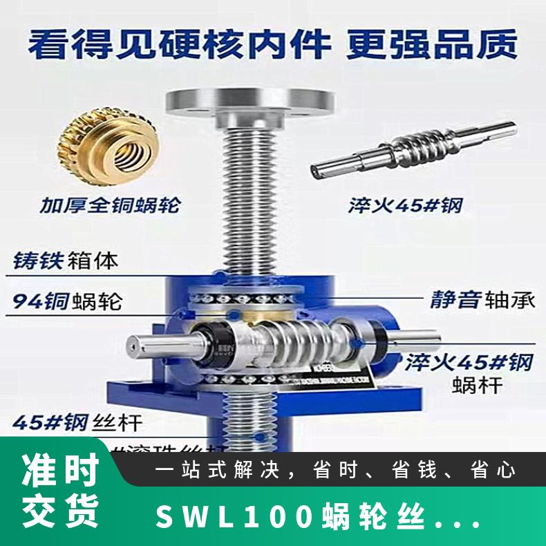 SWL100蜗轮丝杆升降机 重载铜齿轮蜗杆提升机 晨潮机械 承载力强