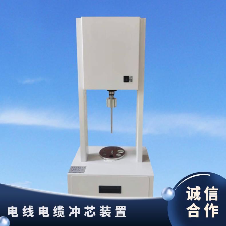 交联电缆导体去芯机 去除线缆芯体设备 希欧仪器