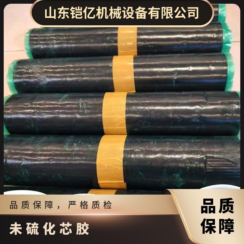 未硫化芯胶采用高强度的橡胶材料宽度以50-0和1000mm常见