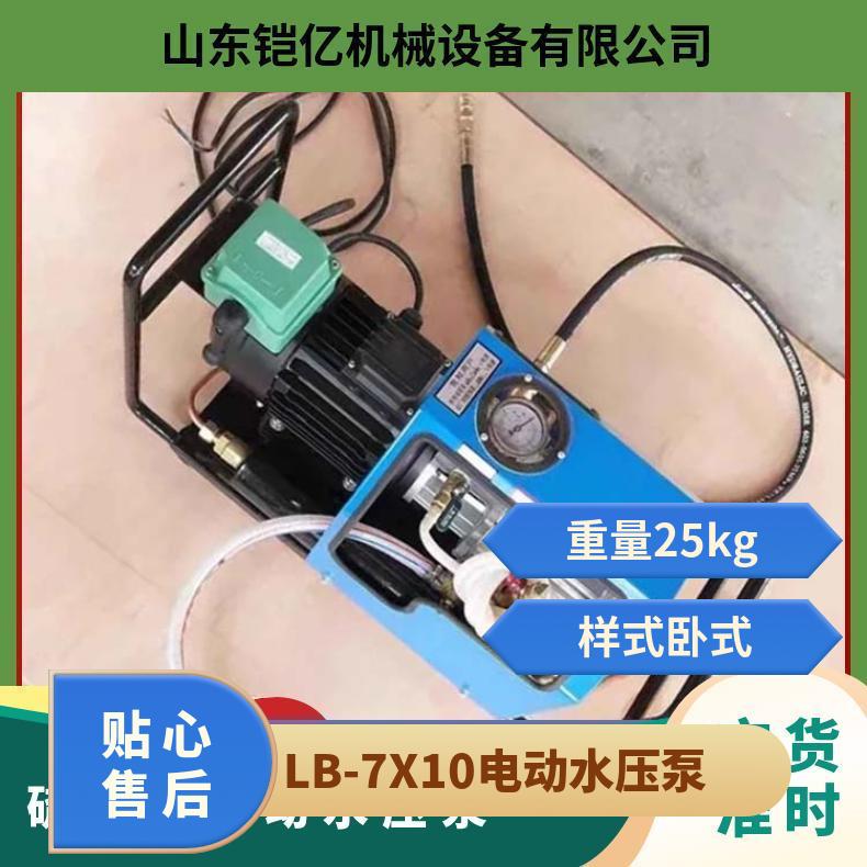 LB-7X10电动水压泵占用空间小适合各种工作环境