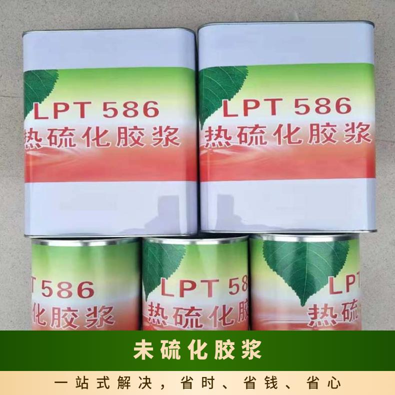 未硫化胶浆增强接头部位的粘接力提高输送带接 头的整体性