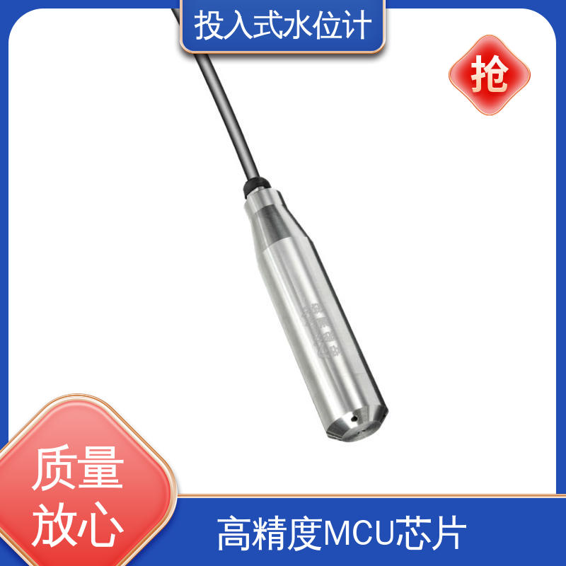 硅压阻式水位计 测水面高度 水利大坝 长期在线监测