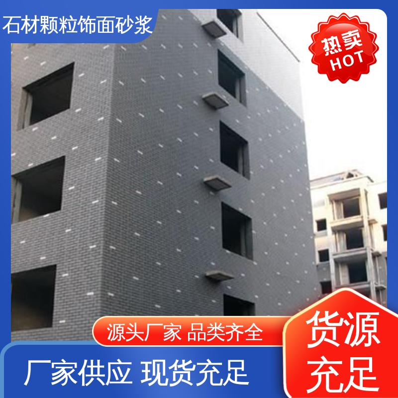 黄色 干粉 彩石砂浆 断裂伸长率33% 用途建筑装饰