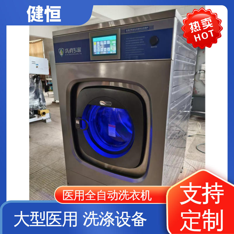 健恒 无尘洁净 卫生隔离洗涤烘干设备 运行稳定 源头工厂 支持定制