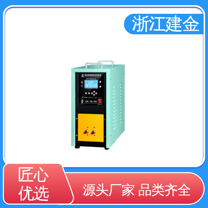 建金科技 高频感应加热机 焊接设备 标准件加工 安装方便
