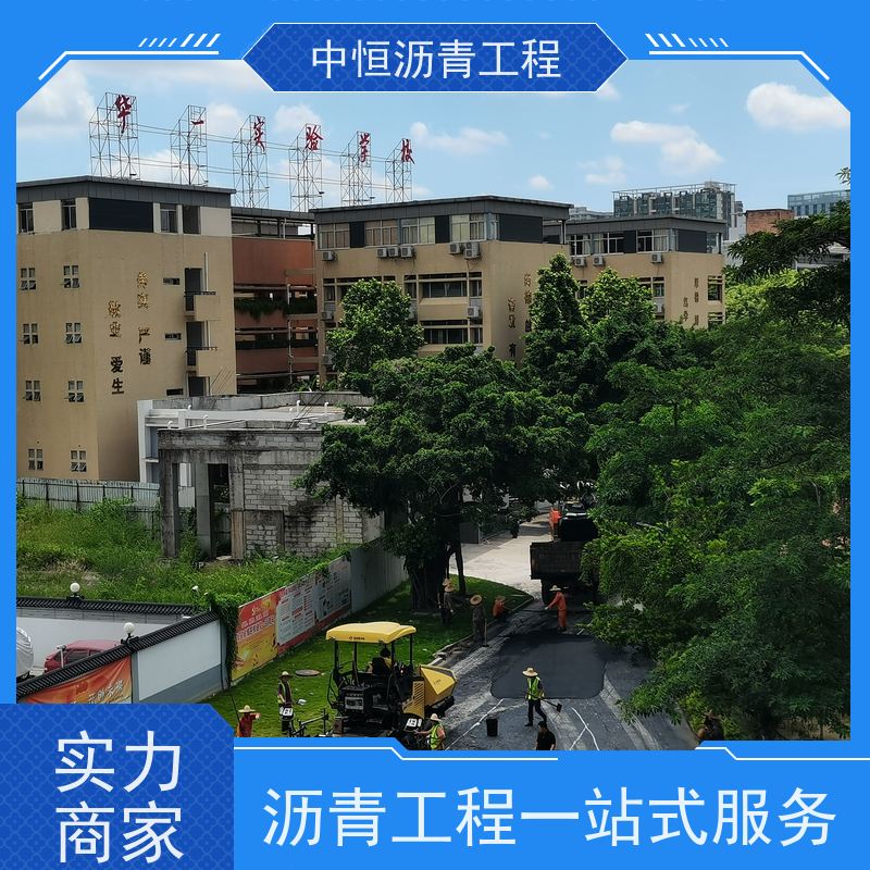 中恒 小区 沥青路 面 地面铺装 施工简便 款式齐全
