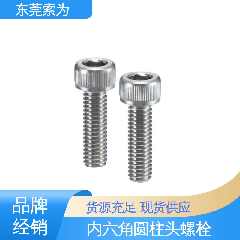 供应 NBK SVSL 内六角圆柱头螺栓 用于真空装置 现货直供