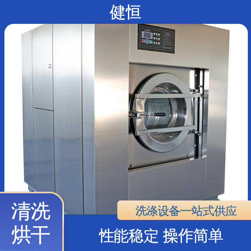 健恒 大型自动化 防化服清洗机 智能控温 提供设计洗衣房方案