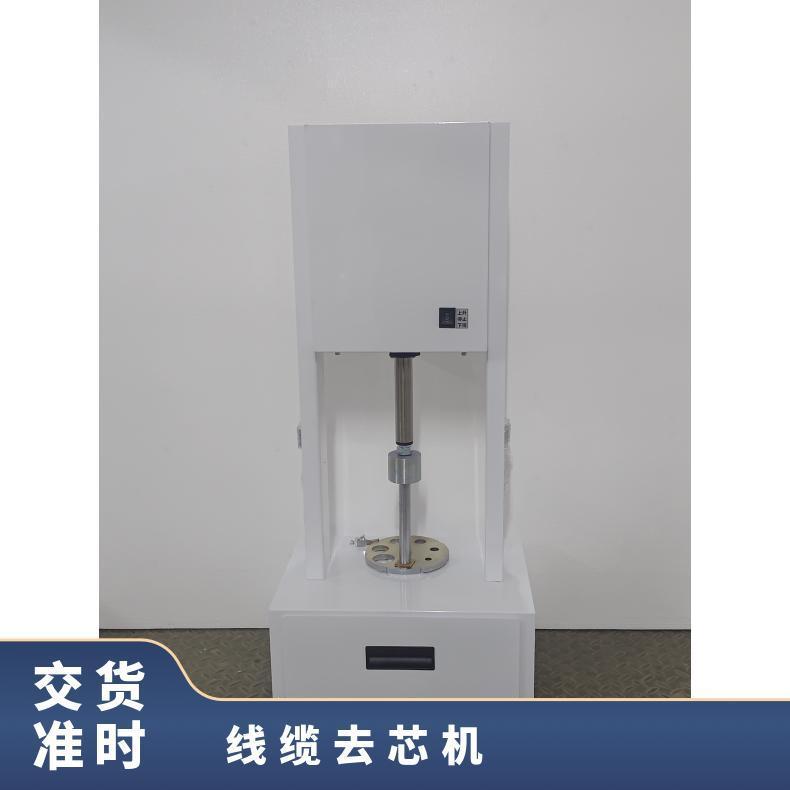 电线电缆冲芯机 可去除金属线芯 电动操作 XU-03B