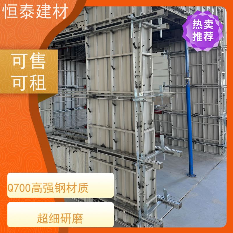 恒泰 数字模化 建筑结构模板 自带加强拉紧 Q700低合金高强钢