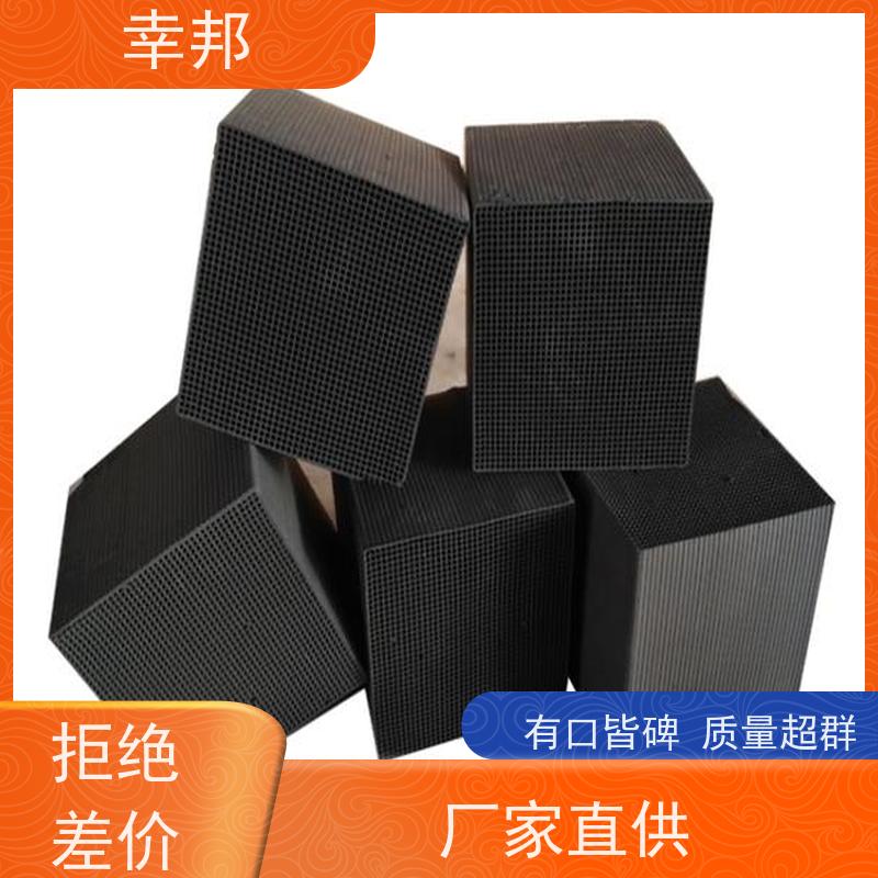 幸邦 无烟煤 蜂窝活性炭 气相吸附 饮用水过滤净化 严格选材 高碘值