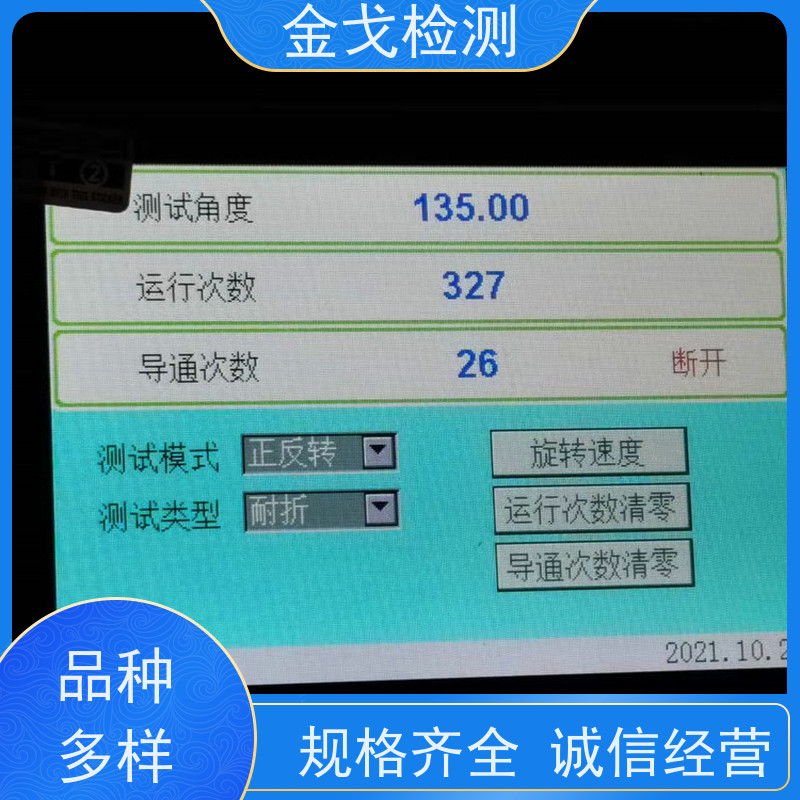 金戈检测 柔性品弯折寿命试验机 耐用 美观之效果 按需求定制