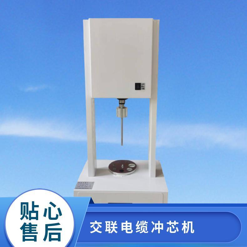 电动冲芯机 交联线缆导体除芯装置 XU-03B 希欧仪器