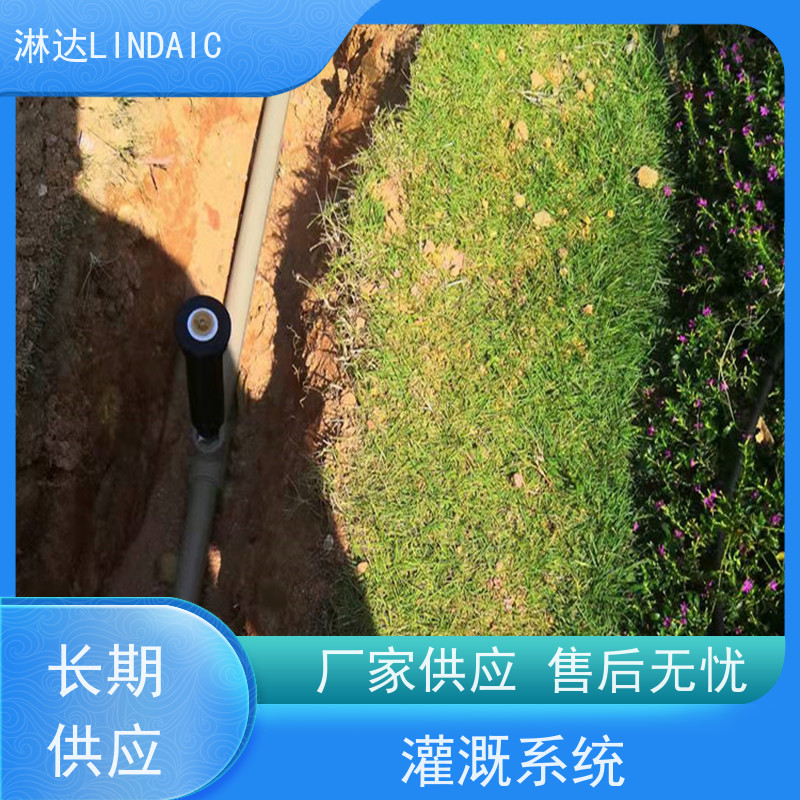 淋达LINDAICS 自动化喷灌系统 节省人工 智能化操作 使用寿命长